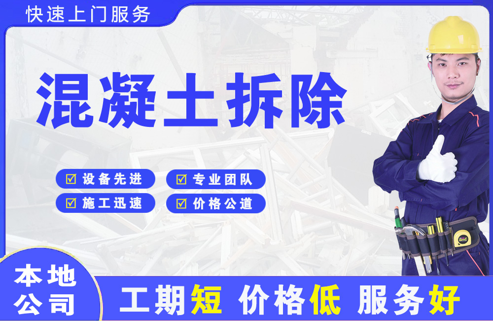 江油混凝土拆除